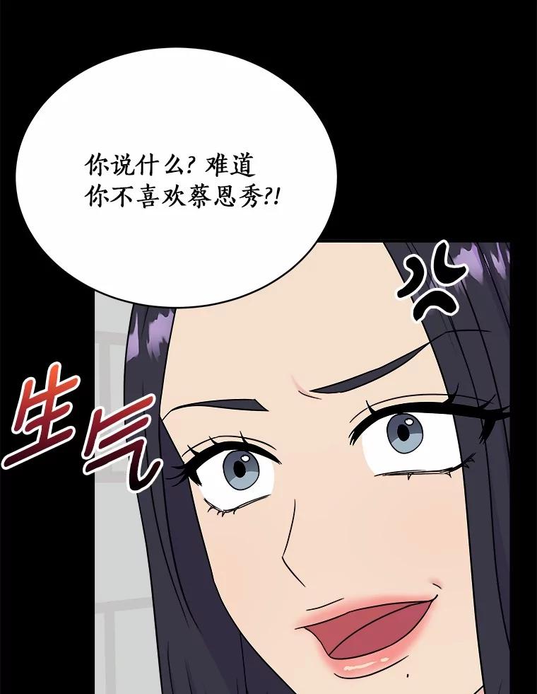 《必须同寝才可以》87.说清楚 第58页
