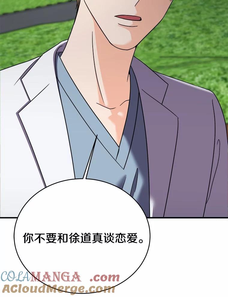 《必须同寝才可以》87.说清楚 第25页