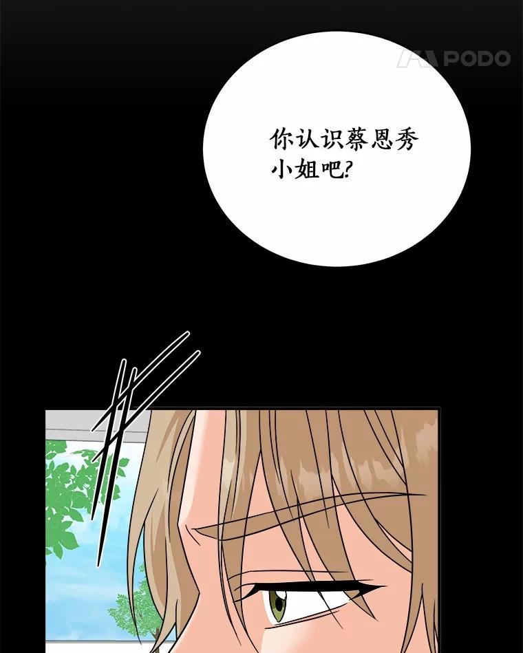 《必须同寝才可以》87.说清楚 第32页