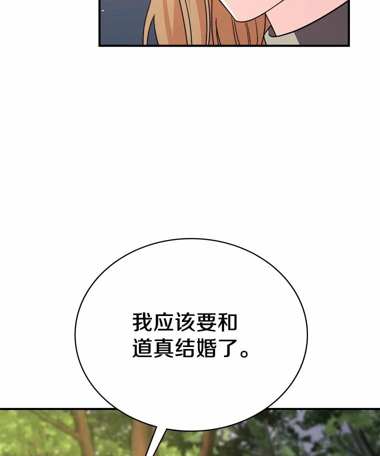 《必须同寝才可以》87.说清楚 第78页