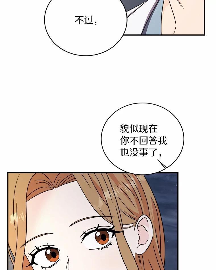 《必须同寝才可以》87.说清楚 第12页
