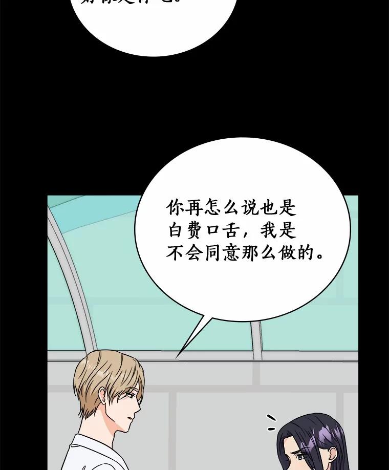 《必须同寝才可以》87.说清楚 第43页