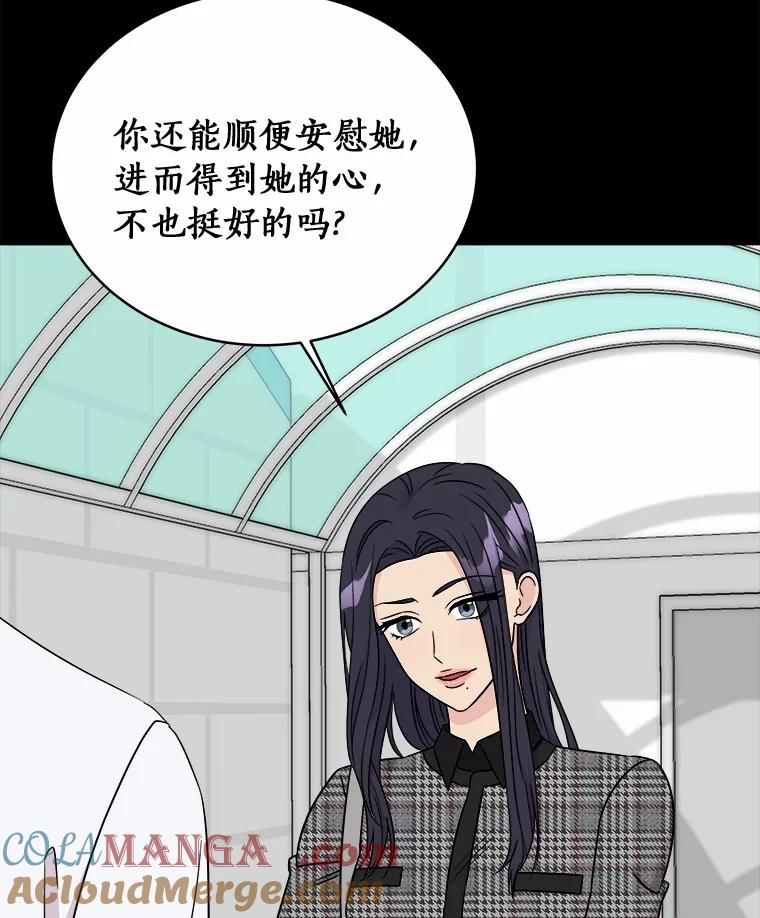 《必须同寝才可以》87.说清楚 第41页