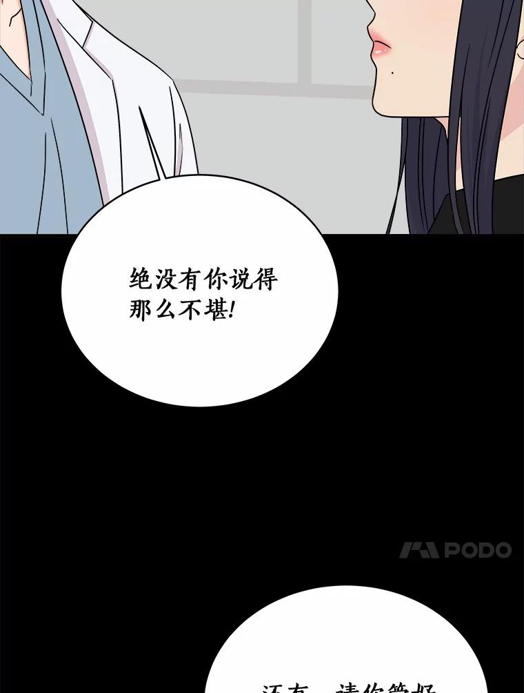 《必须同寝才可以》87.说清楚 第55页