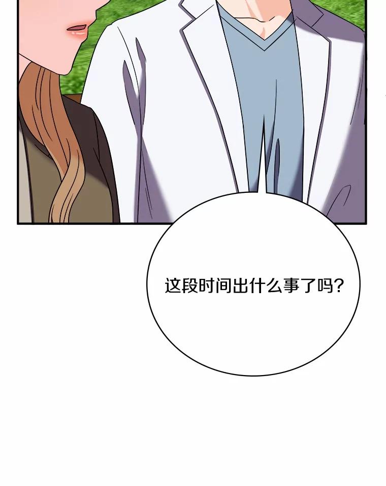 《必须同寝才可以》87.说清楚 第70页