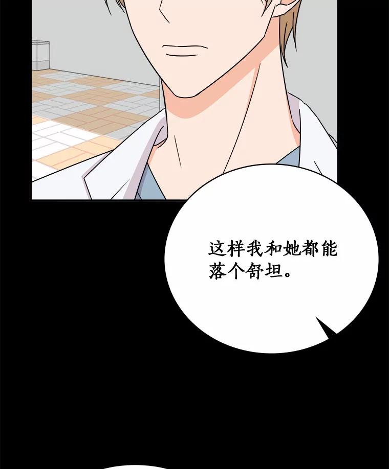 《必须同寝才可以》87.说清楚 第40页