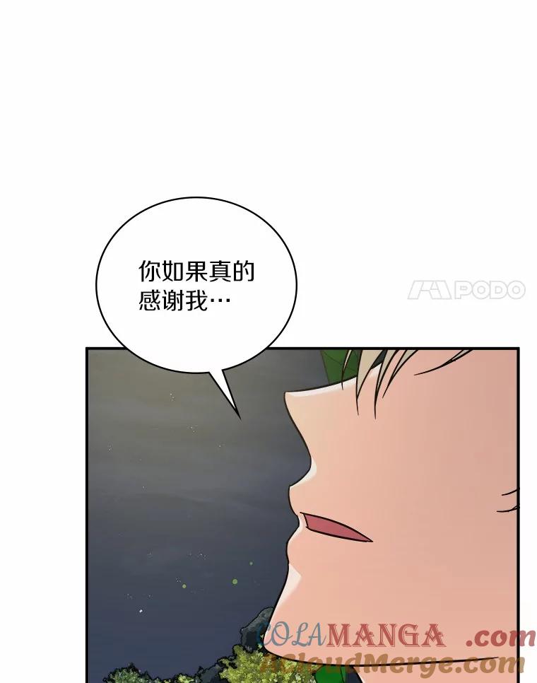 《必须同寝才可以》87.说清楚 第21页