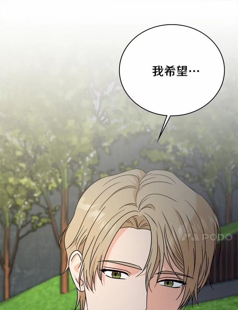 《必须同寝才可以》87.说清楚 第24页
