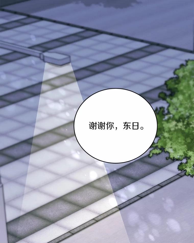《必须同寝才可以》87.说清楚 第87页