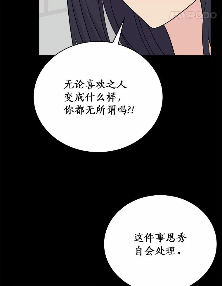 《必须同寝才可以》87.说清楚 第59页