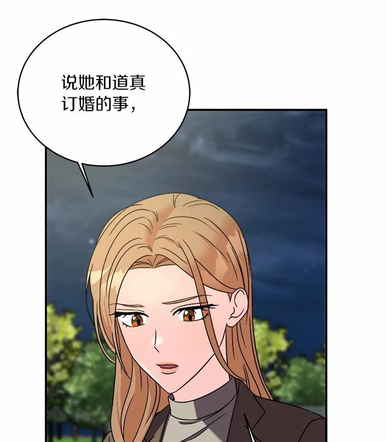 《必须同寝才可以》87.说清楚 第71页