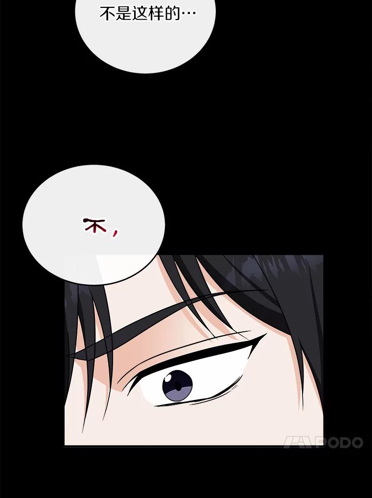 《必须同寝才可以》87.说清楚 第99页