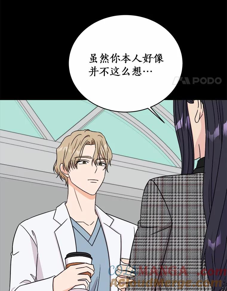 《必须同寝才可以》87.说清楚 第49页