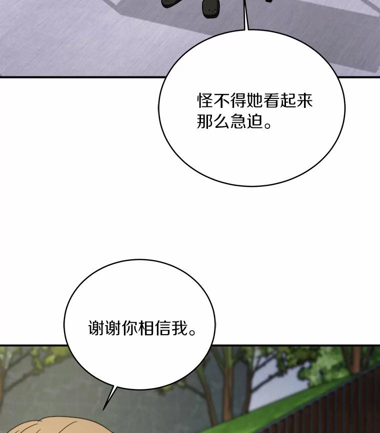 《必须同寝才可以》87.说清楚 第74页