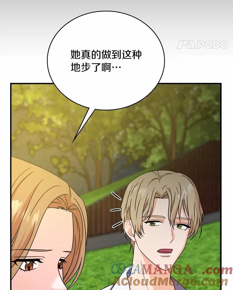 《必须同寝才可以》87.说清楚 第69页