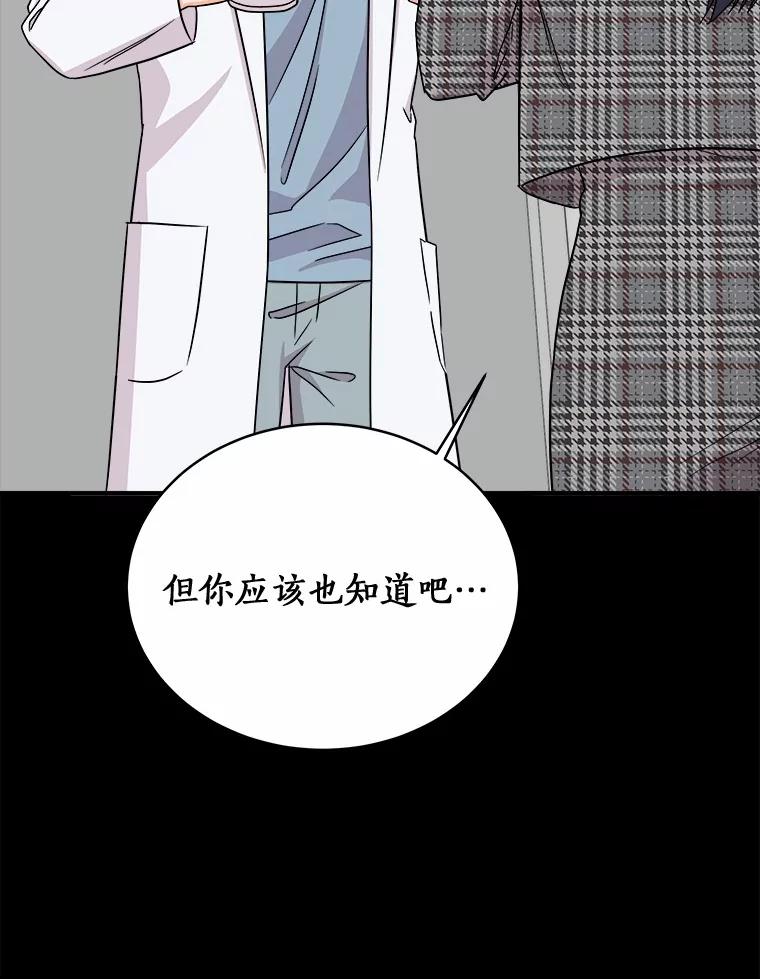 《必须同寝才可以》87.说清楚 第50页