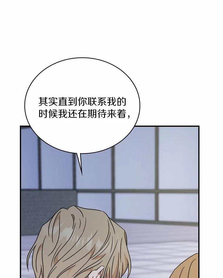 《必须同寝才可以》87.说清楚 第82页