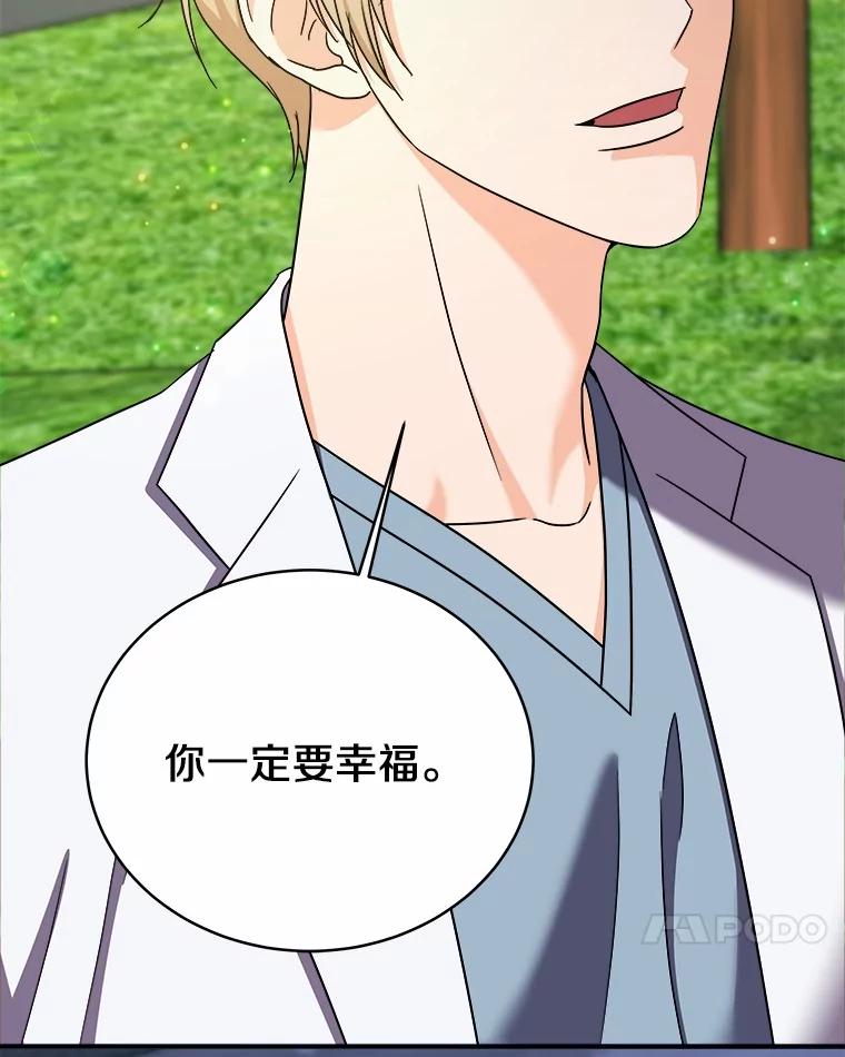 《必须同寝才可以》87.说清楚 第86页