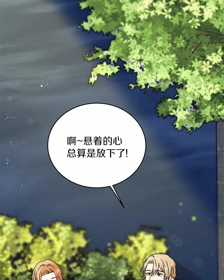 《必须同寝才可以》87.说清楚 第16页