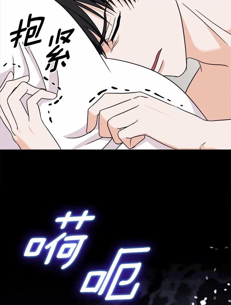 《必须同寝才可以》87.说清楚 第92页