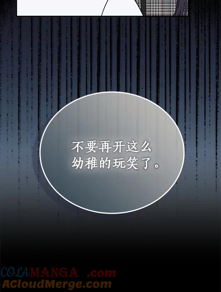 《必须同寝才可以》87.说清楚 第57页