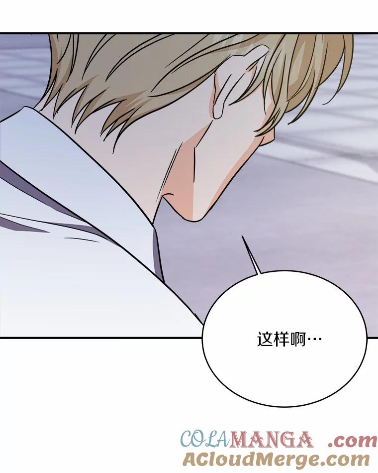 《必须同寝才可以》87.说清楚 第81页