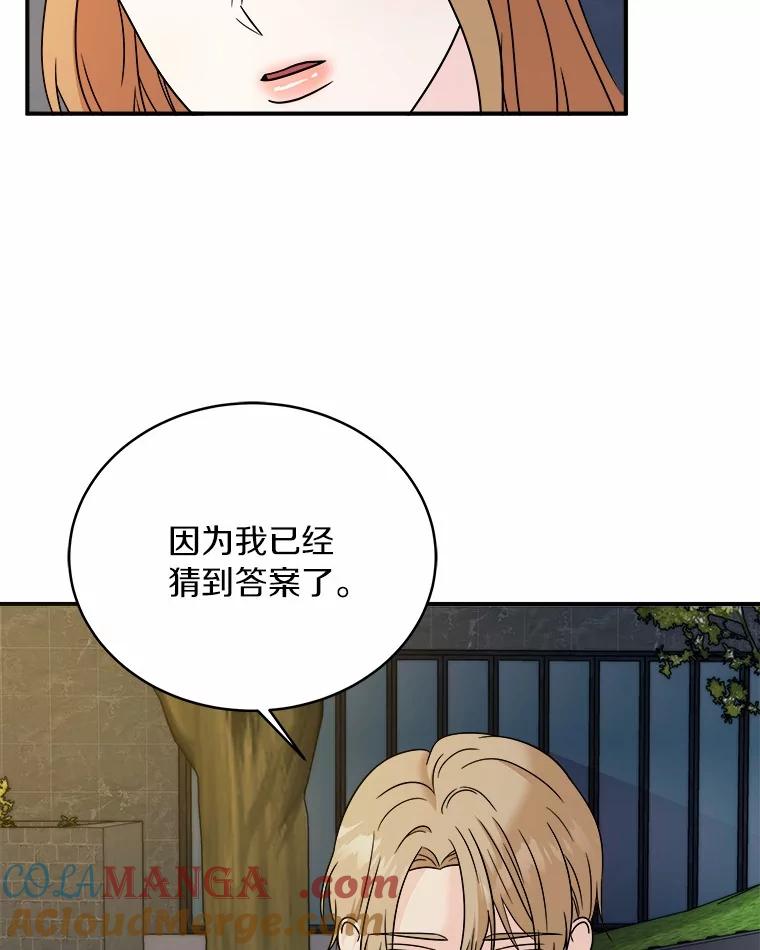 《必须同寝才可以》87.说清楚 第13页