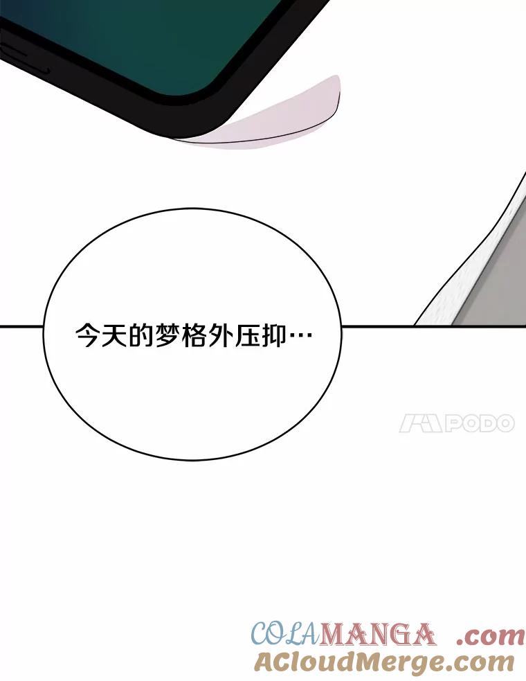 《必须同寝才可以》87.说清楚 第113页