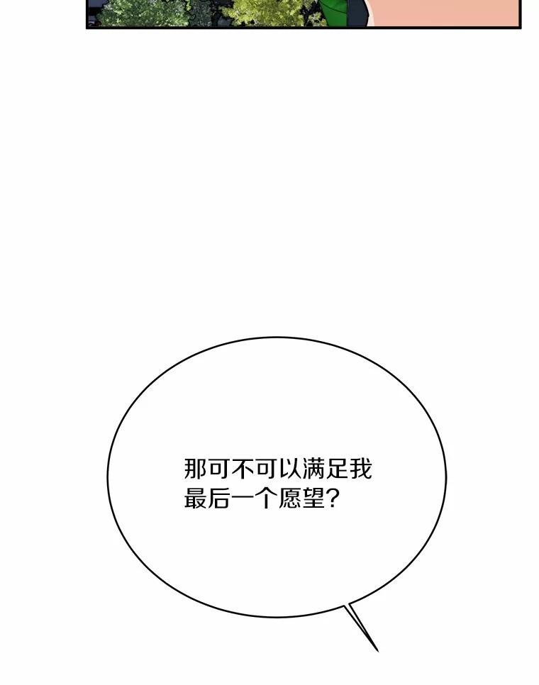 《必须同寝才可以》87.说清楚 第22页