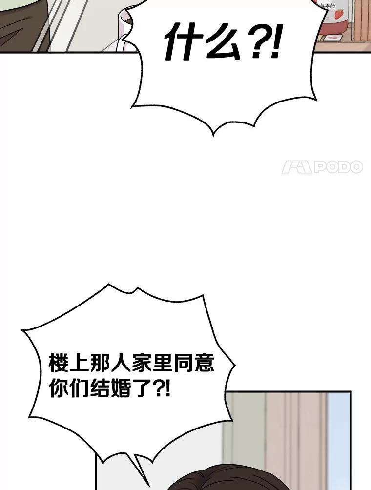 《必须同寝才可以》88.决定结婚 第14页