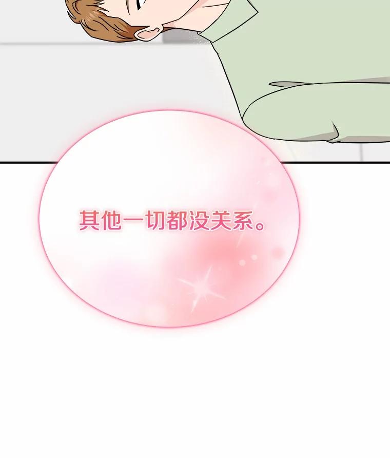 《必须同寝才可以》88.决定结婚 第42页