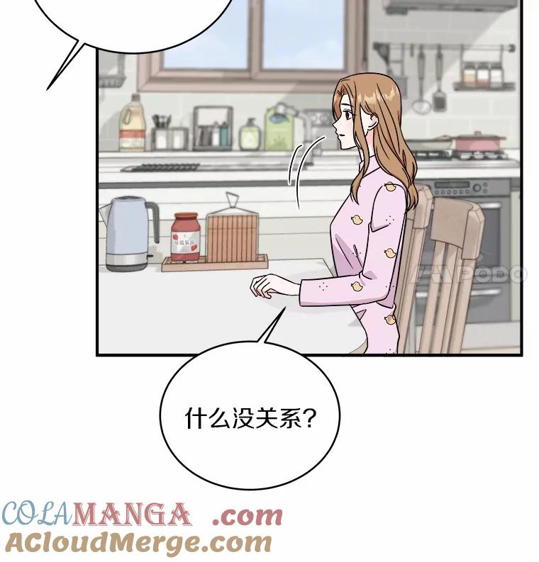 《必须同寝才可以》88.决定结婚 第29页