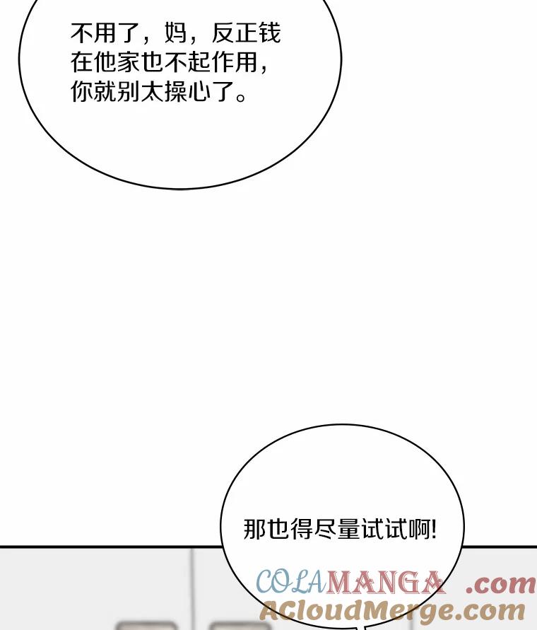 《必须同寝才可以》88.决定结婚 第37页