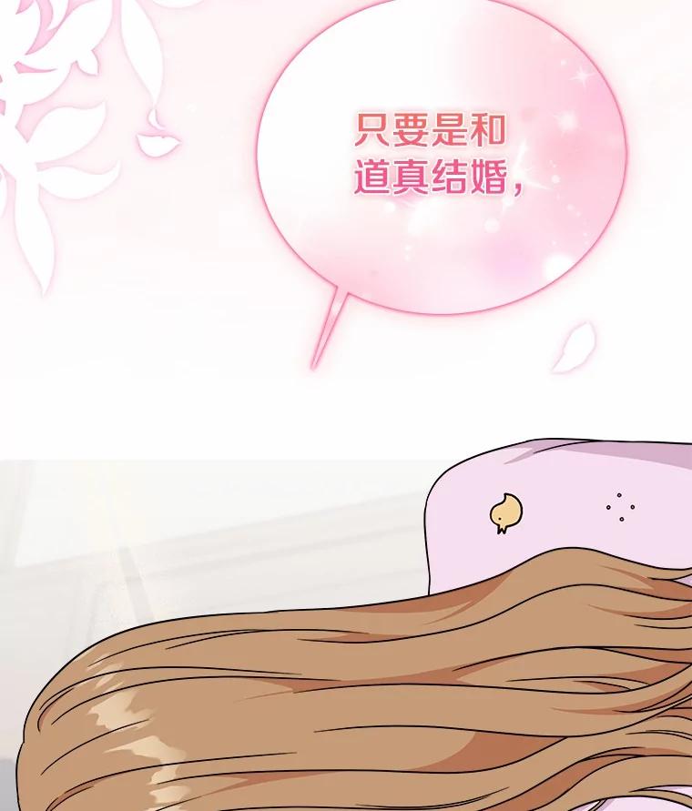 《必须同寝才可以》88.决定结婚 第40页