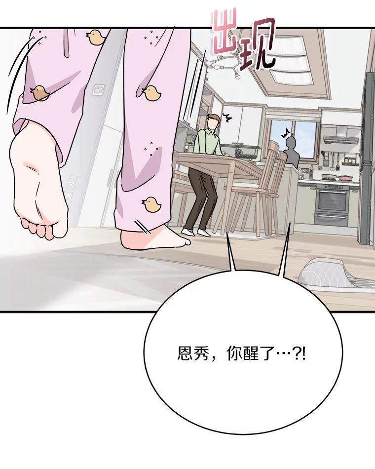 《必须同寝才可以》88.决定结婚 第8页