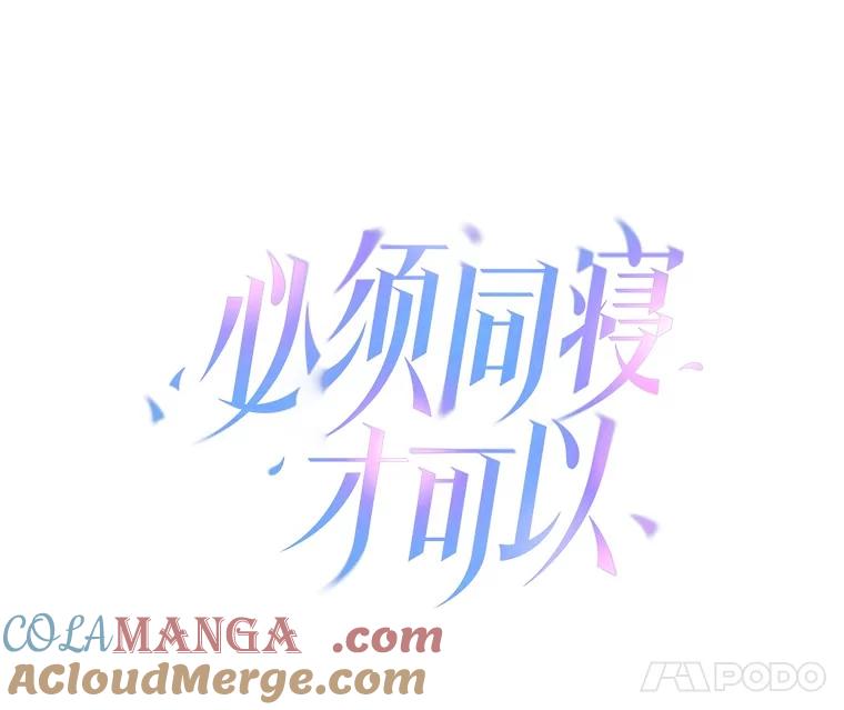 《必须同寝才可以》88.决定结婚 第25页