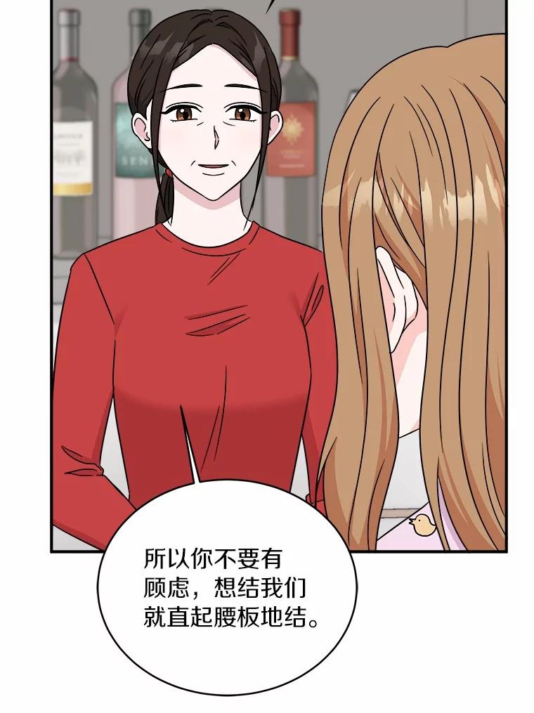 《必须同寝才可以》88.决定结婚 第35页