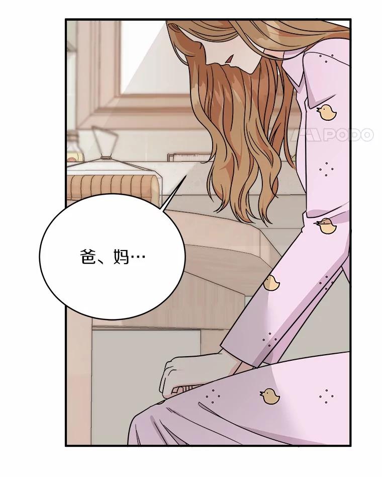 《必须同寝才可以》88.决定结婚 第43页