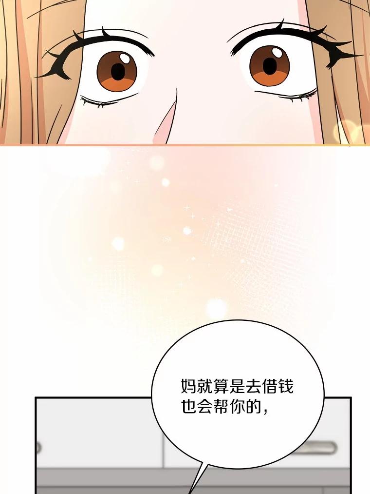 《必须同寝才可以》88.决定结婚 第34页