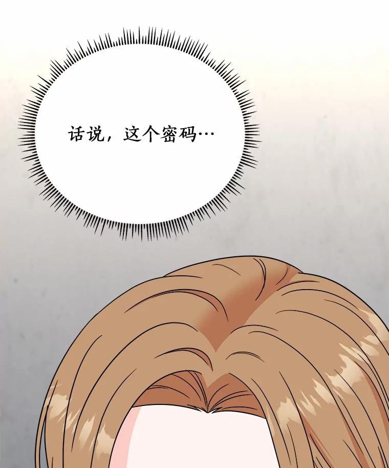 《必须同寝才可以》88.决定结婚 第102页