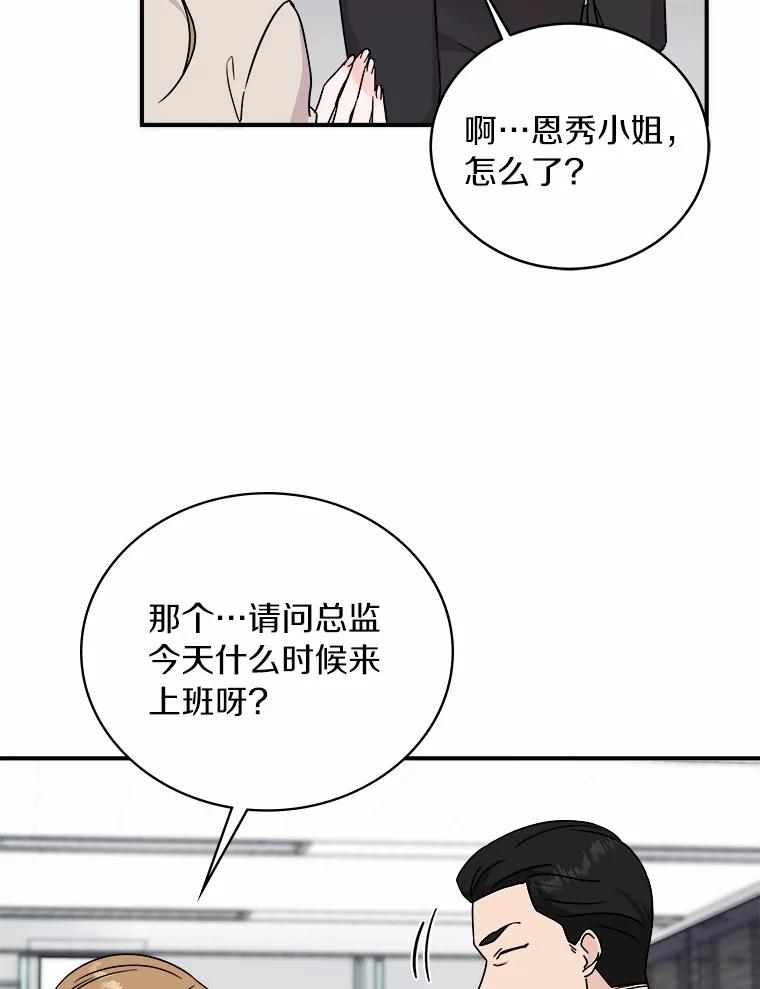 《必须同寝才可以》88.决定结婚 第76页