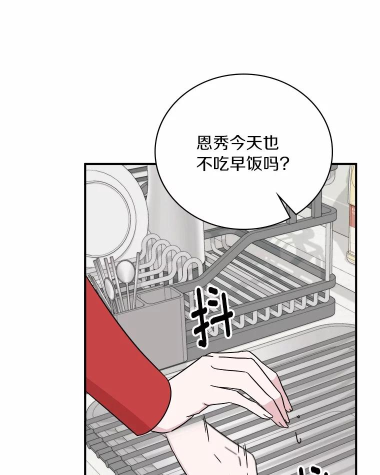 《必须同寝才可以》88.决定结婚 第3页