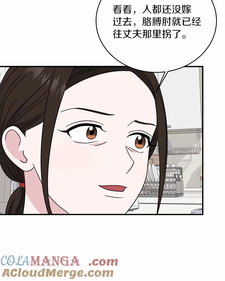 《必须同寝才可以》88.决定结婚 第49页