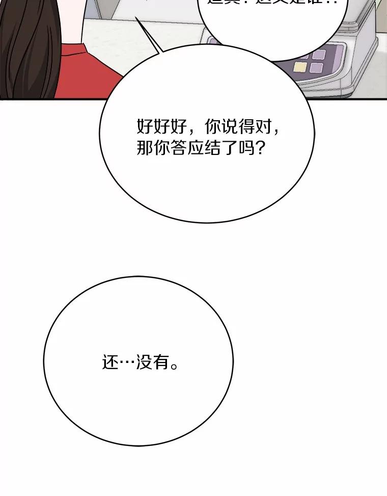 《必须同寝才可以》88.决定结婚 第19页