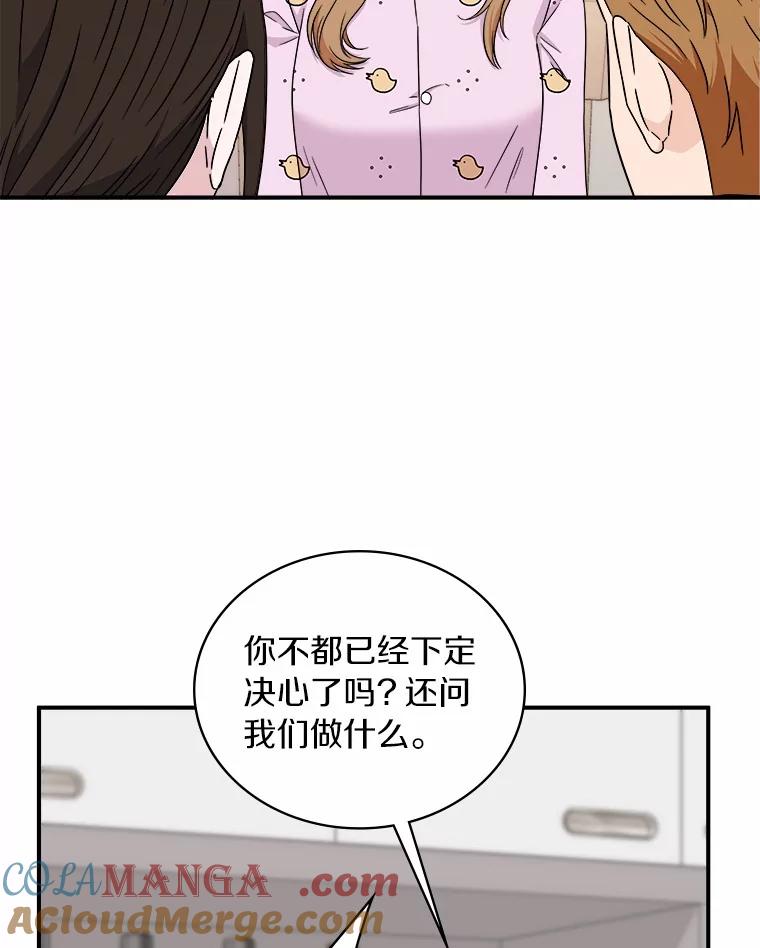 《必须同寝才可以》88.决定结婚 第45页