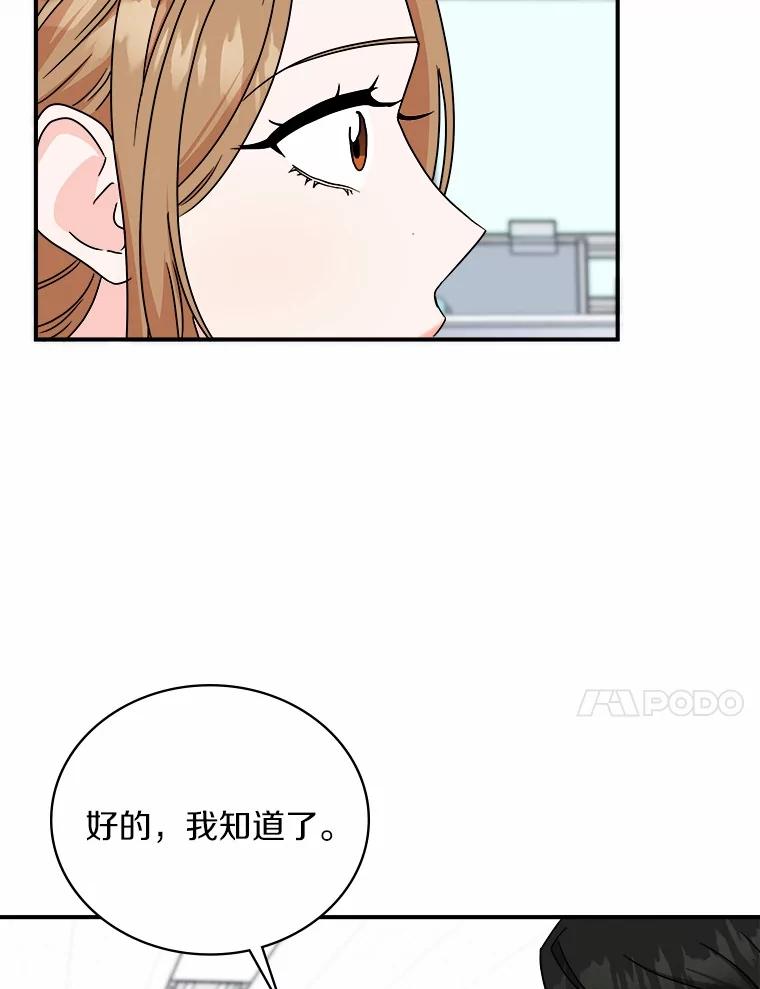 《必须同寝才可以》88.决定结婚 第80页