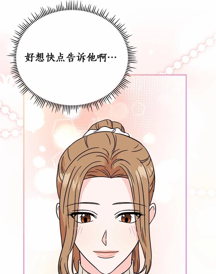 《必须同寝才可以》88.决定结婚 第59页