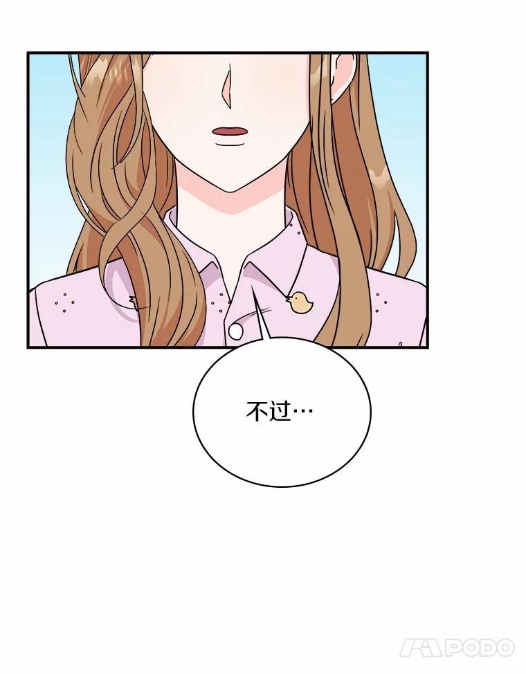 《必须同寝才可以》88.决定结婚 第20页