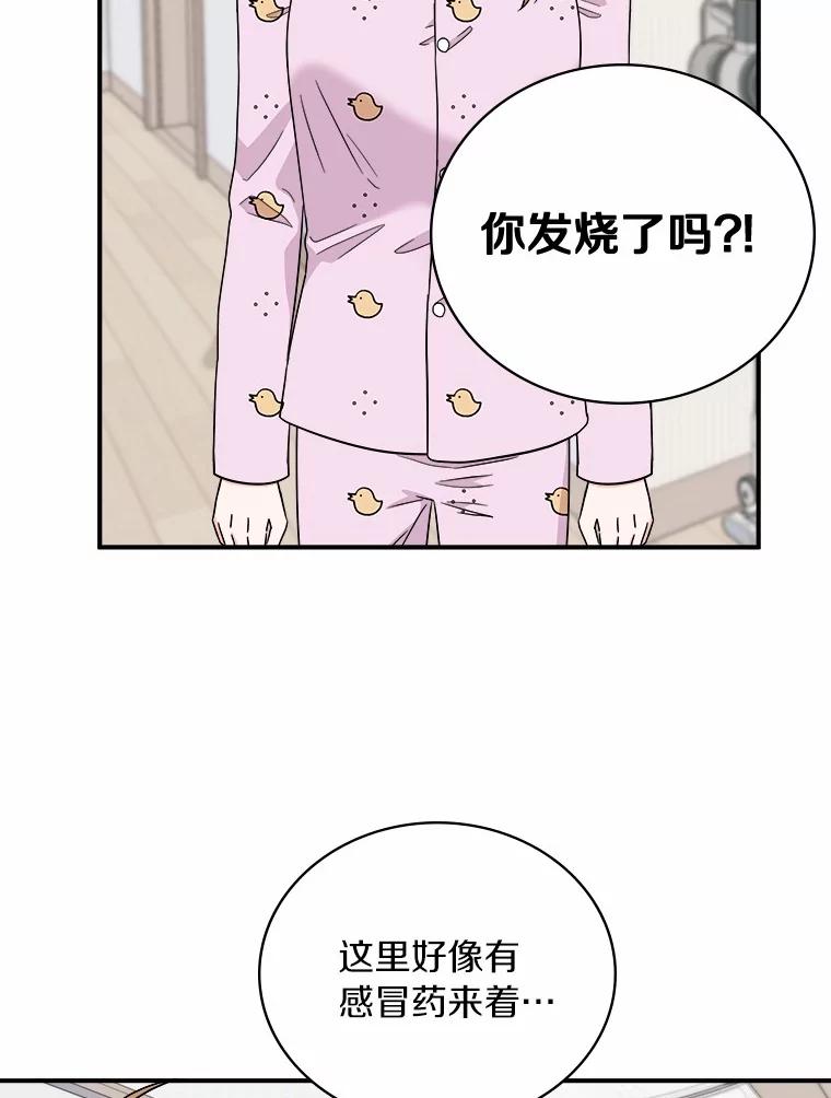 《必须同寝才可以》88.决定结婚 第10页
