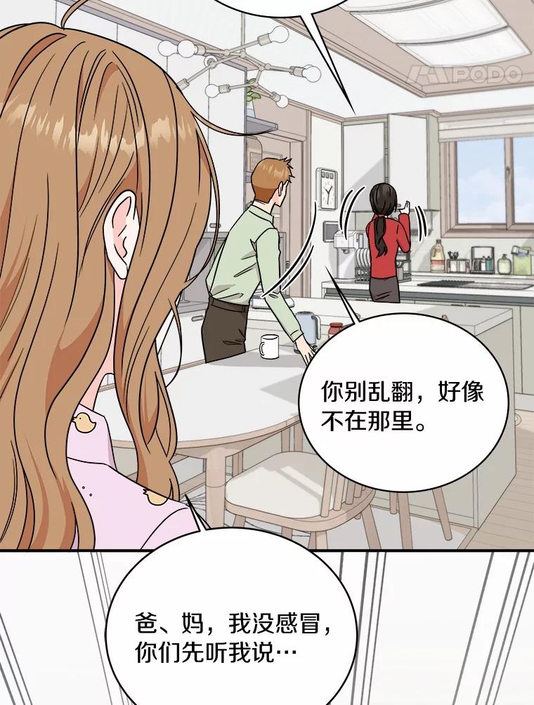 《必须同寝才可以》88.决定结婚 第11页